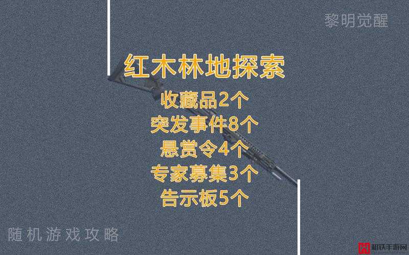 黎明觉醒游戏深度攻略，林地探索积分获取与进阶技巧教学